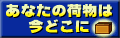 �N���l�R���}�g�̉ו����₢���킹