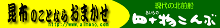 ���z�̂��ƂȂ炨�܂����@����̖k�O�D�`�u�l�\�����z�v